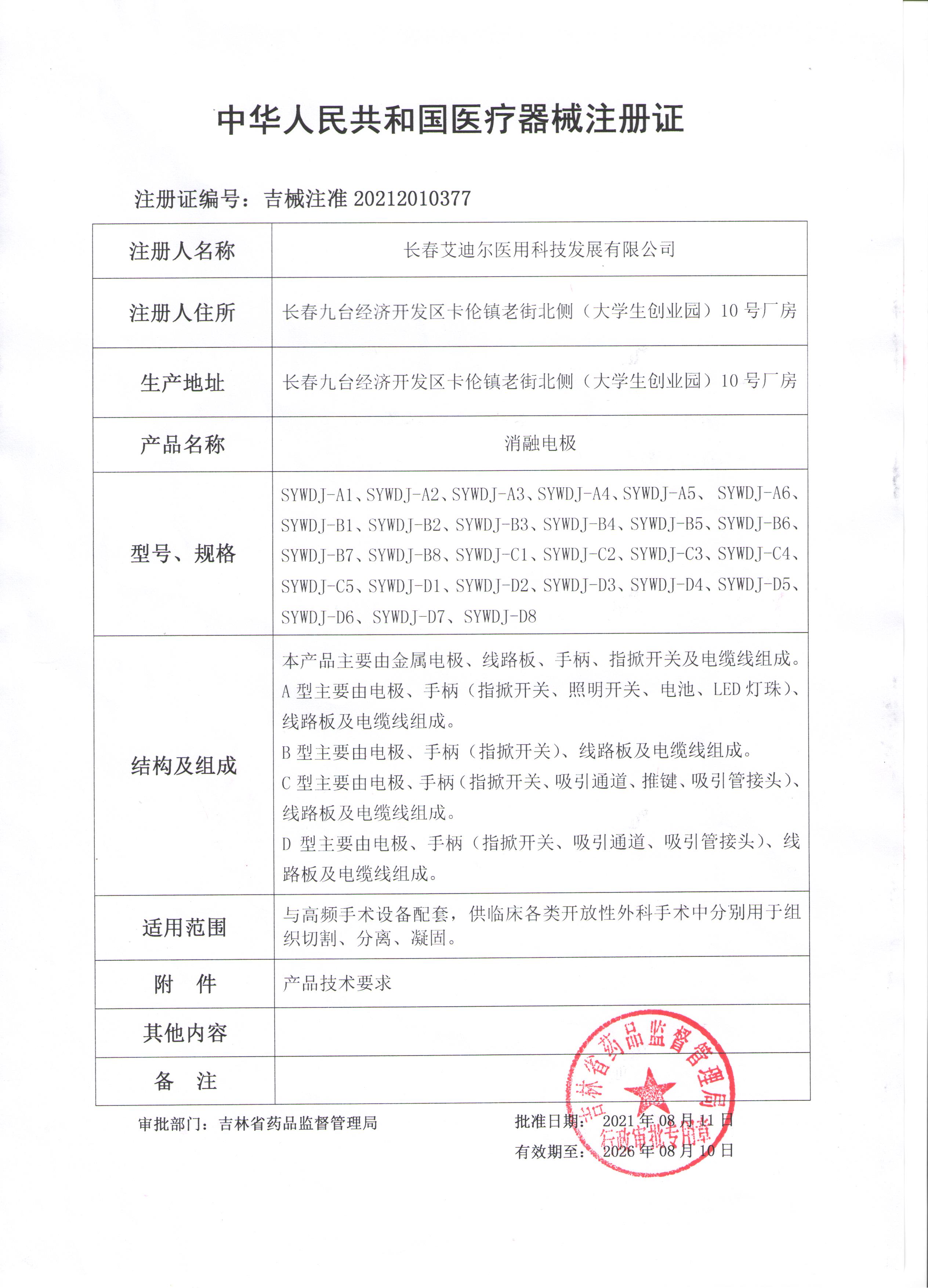 消融電極注冊(cè)證.jpg
